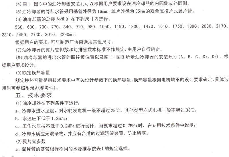 水輪發(fā)電機水導(dǎo)油冷卻器