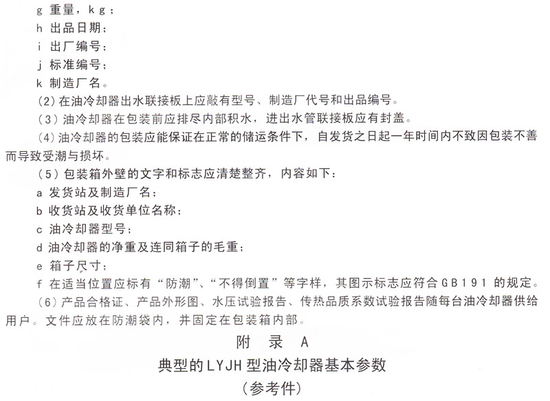 水輪發(fā)電機水導(dǎo)油冷卻器